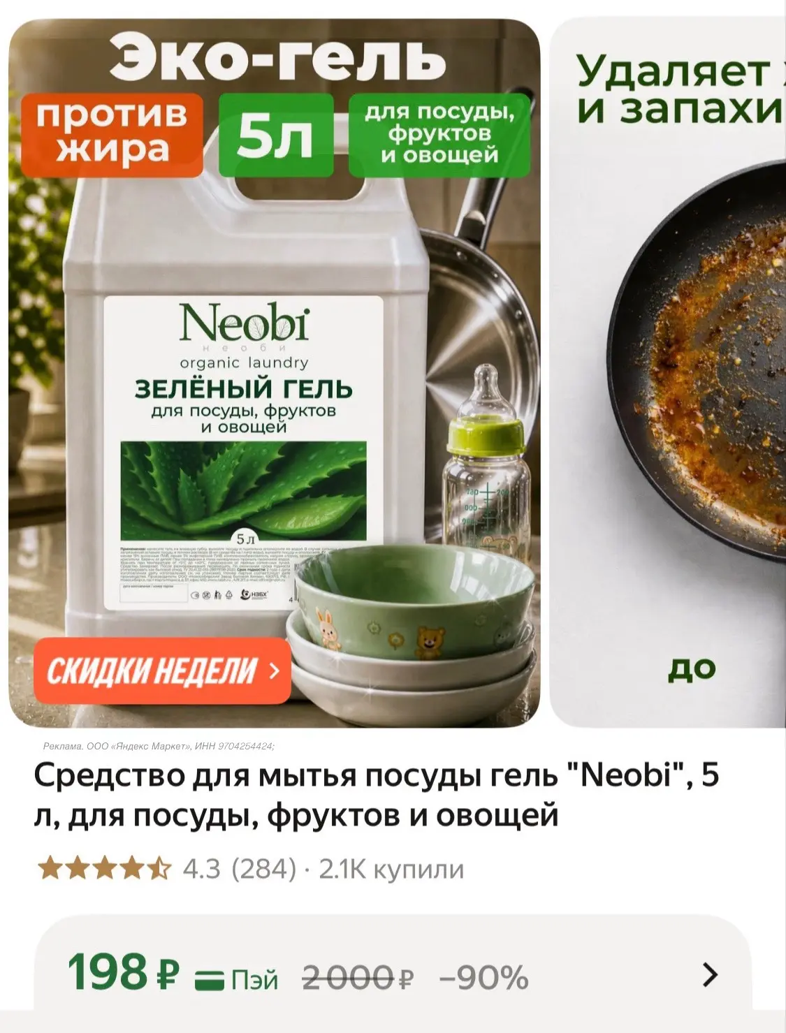 5 литров гель для мытья посуды 🔥