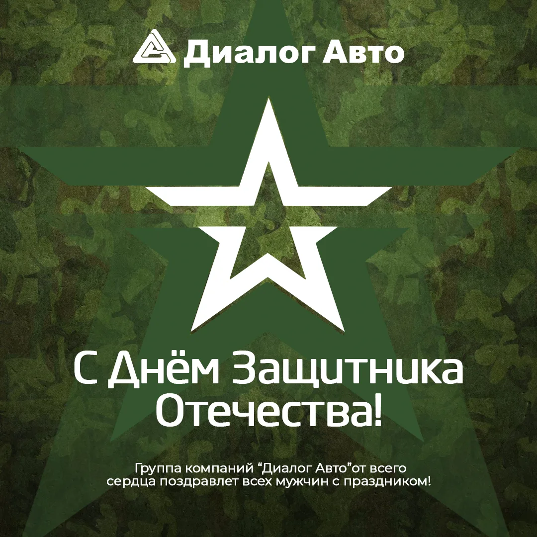 🇷🇺 Поздравляем всех мужчин с 23 февраля!  Желаем вам твёрдости духа, уверенности в завтрашнем дне и 