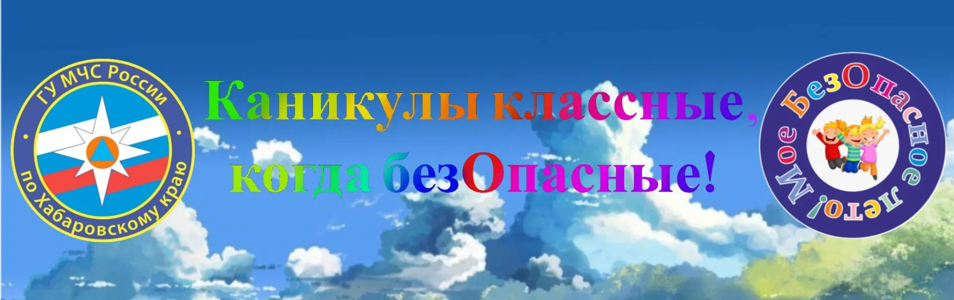 Каникулы классные, когда безОпасные! ☀️🚲🚲
 
🌺🌸Ура! Наступает долгожданное лето — время отдыха, т