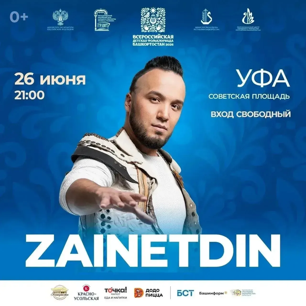 ZAINETDIN выступит на главной сцене фольклориады вместе с 200 юными участниками

Уникальное этно-шоу