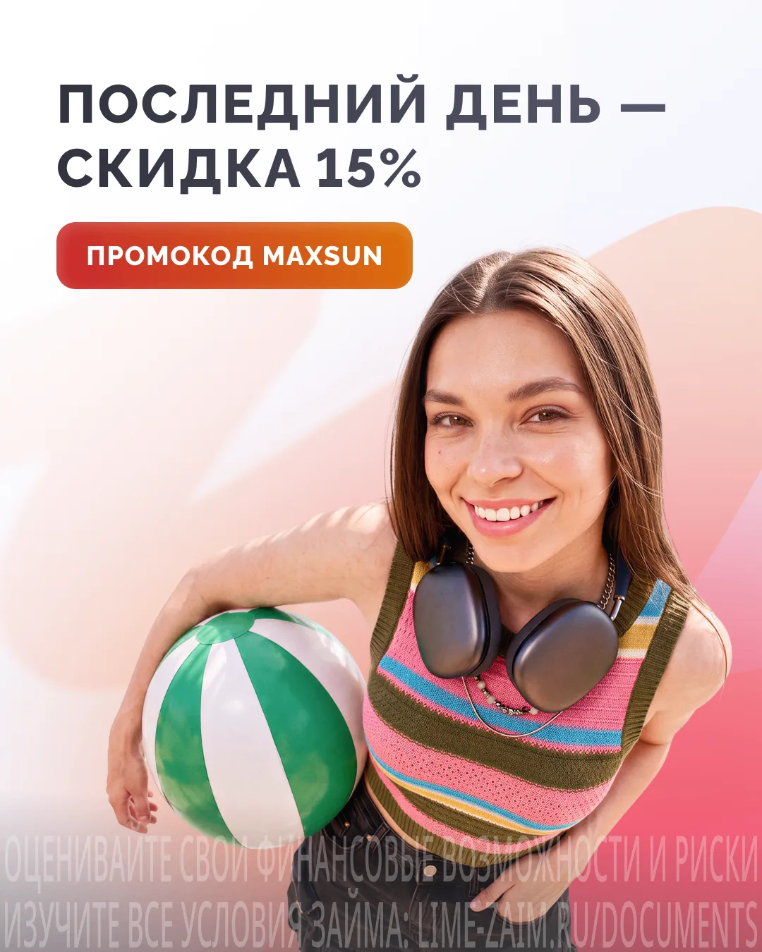 ⏰ Последний день! Промокод MAXSUN на скидку 15% до 70 000 ₽ ещё работает.