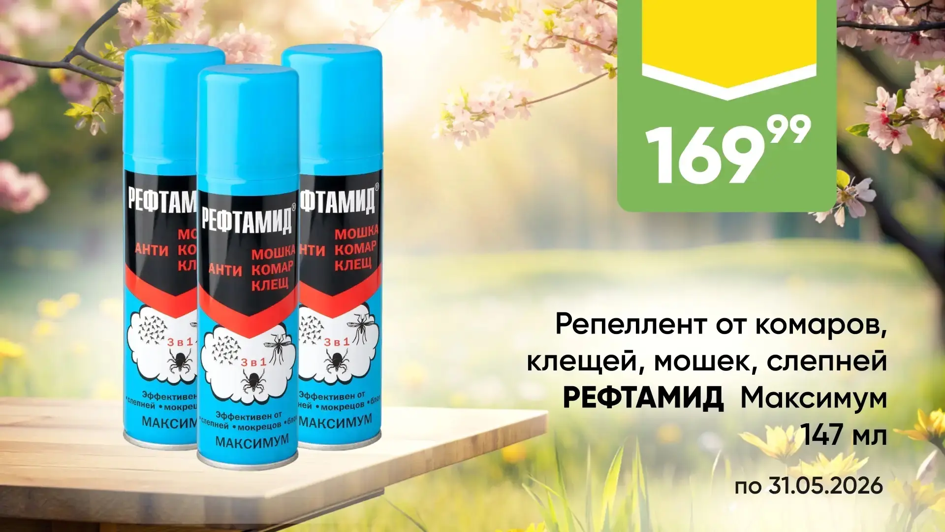 Комары, клещи, мошки уже проснулись и ждут не дождутся. 😤🦟