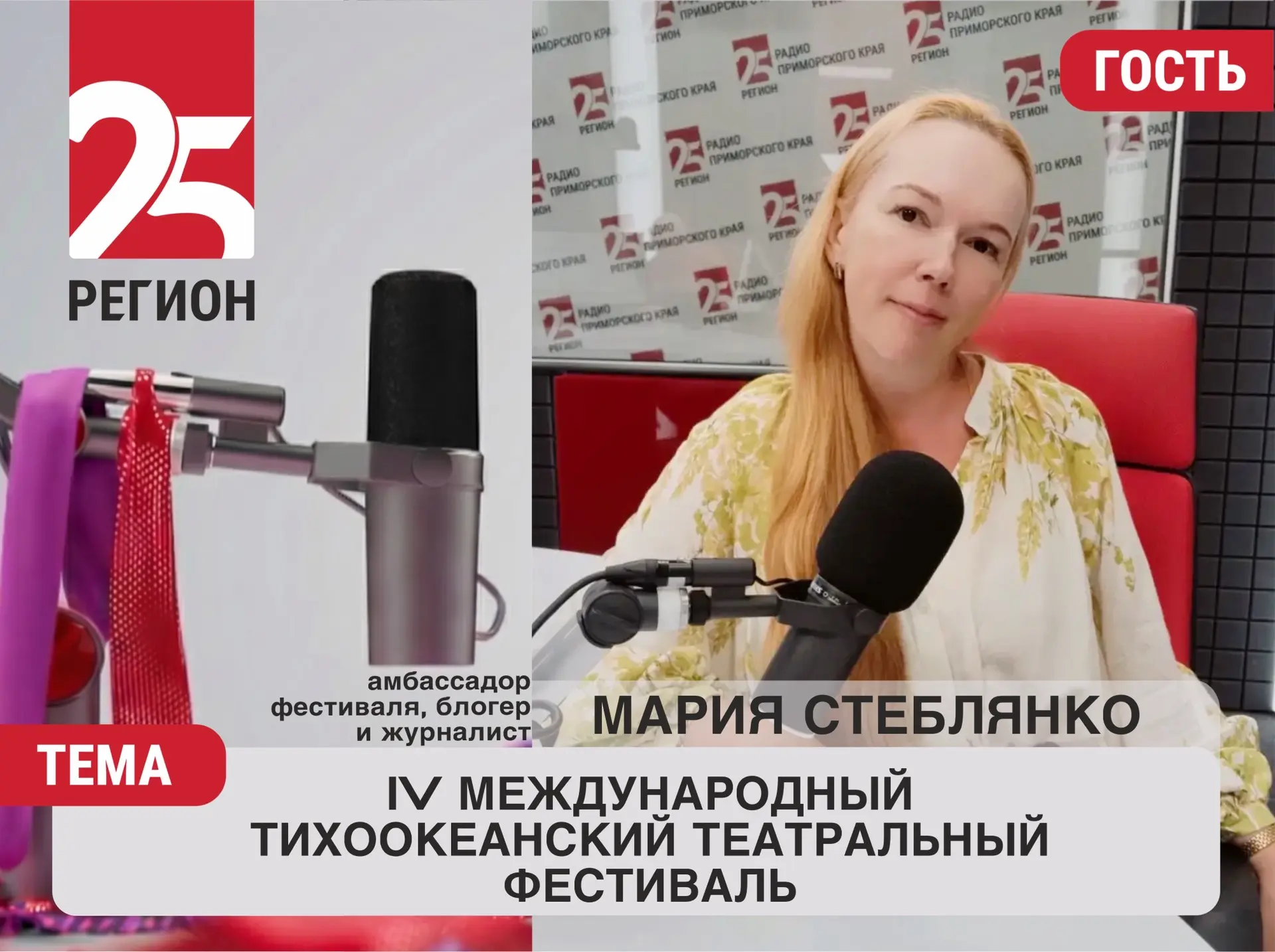 🎭 Во Владивостоке пройдёт IV Международный Тихоокеанский театральный фестиваль