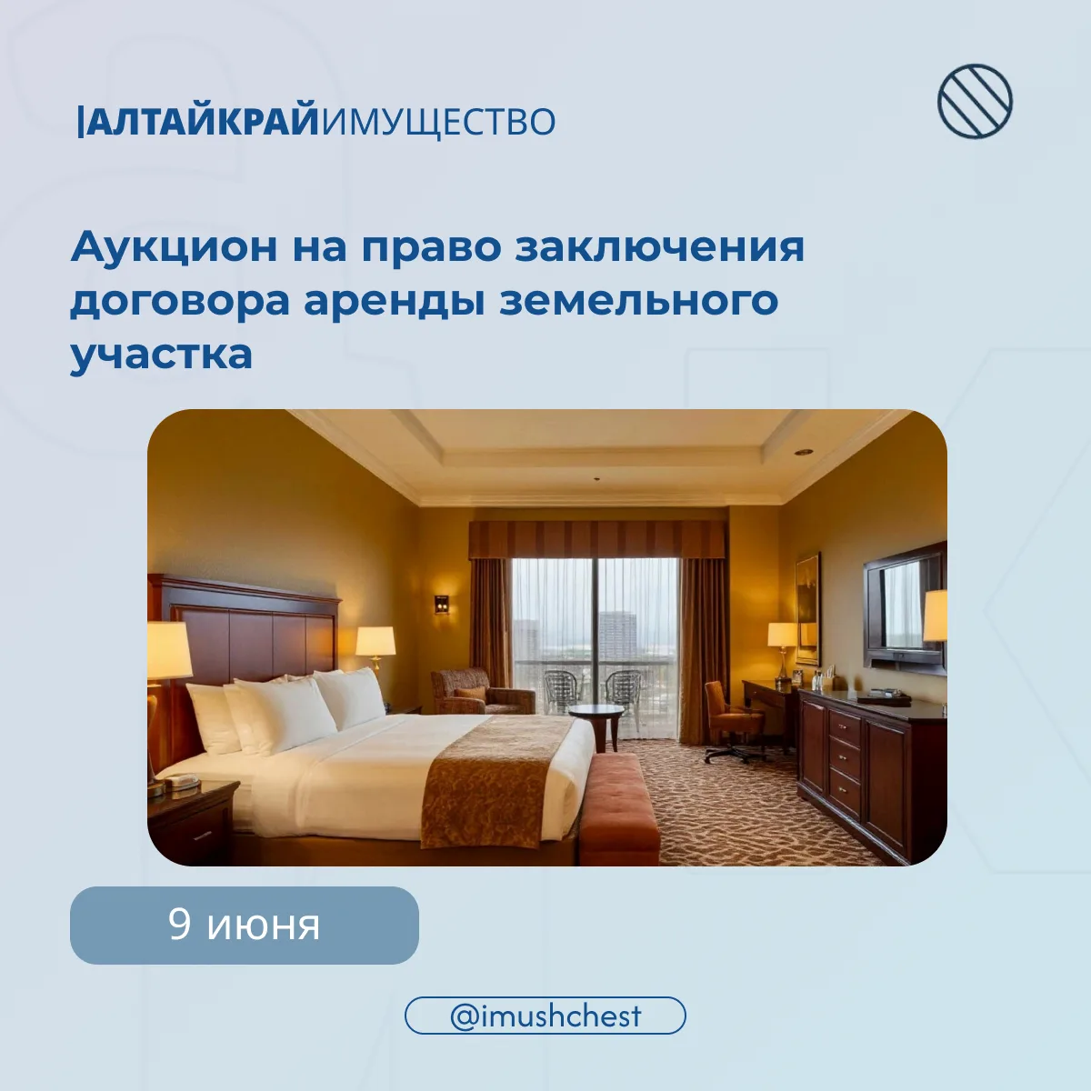 📆 9 июня состоится аукцион на право заключения договора аренды земельного участка