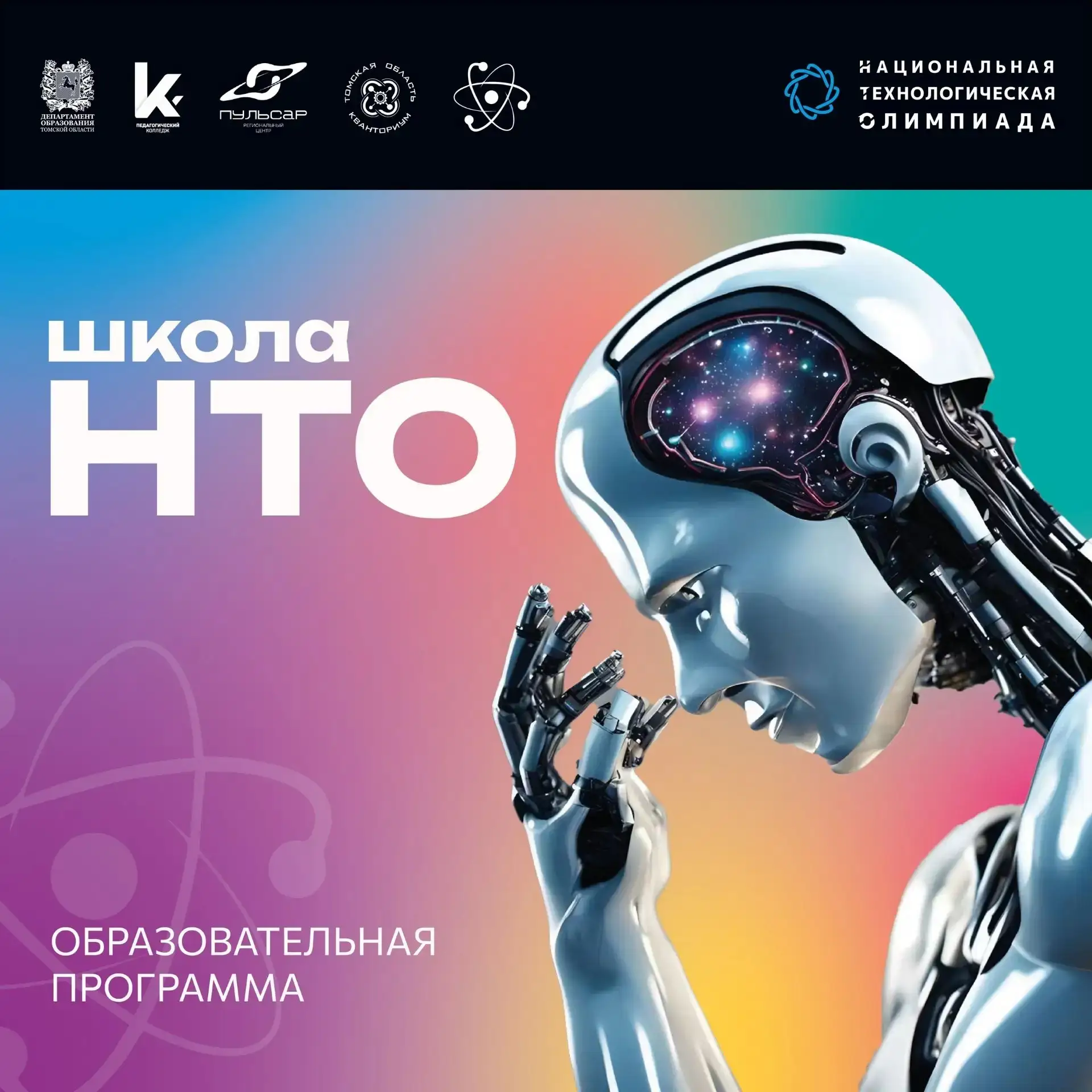 Смена «Школа НТО»!