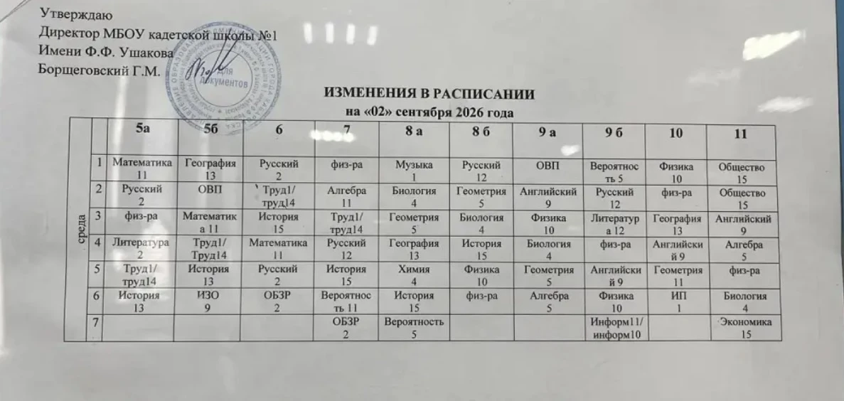 ⚡️Расписание на 2 сентября ⚡️