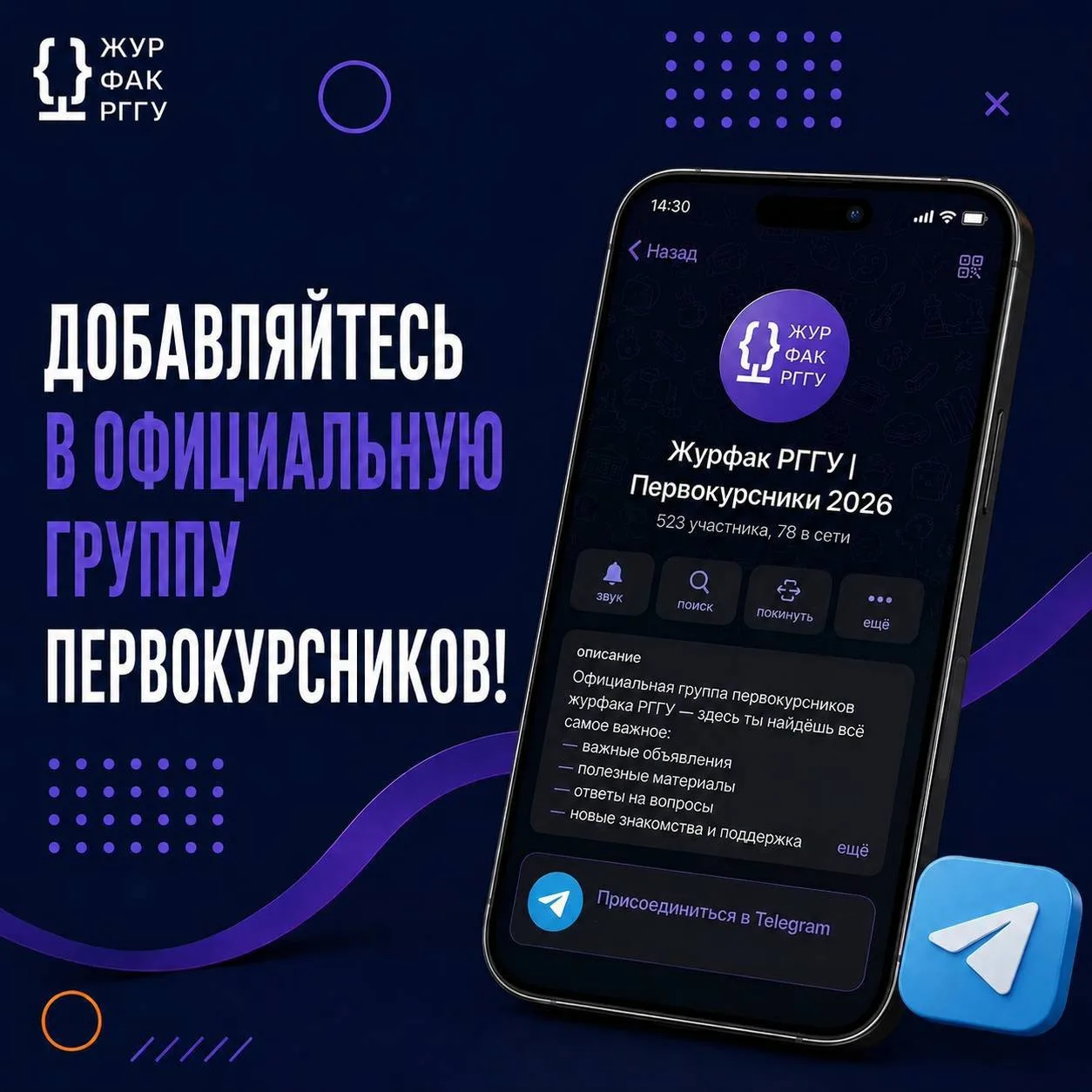 Привет, первокурсник! 🌟