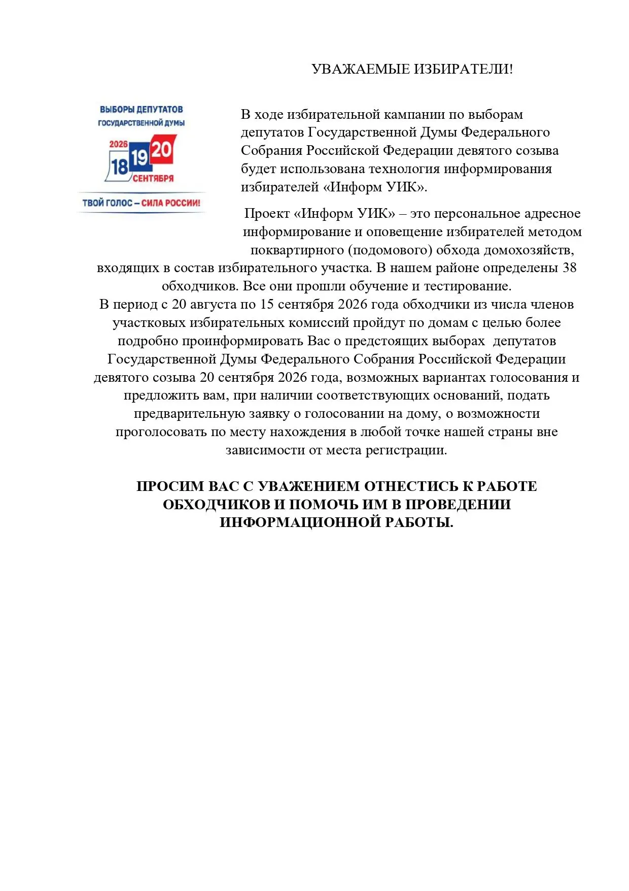 📌Информация для населения