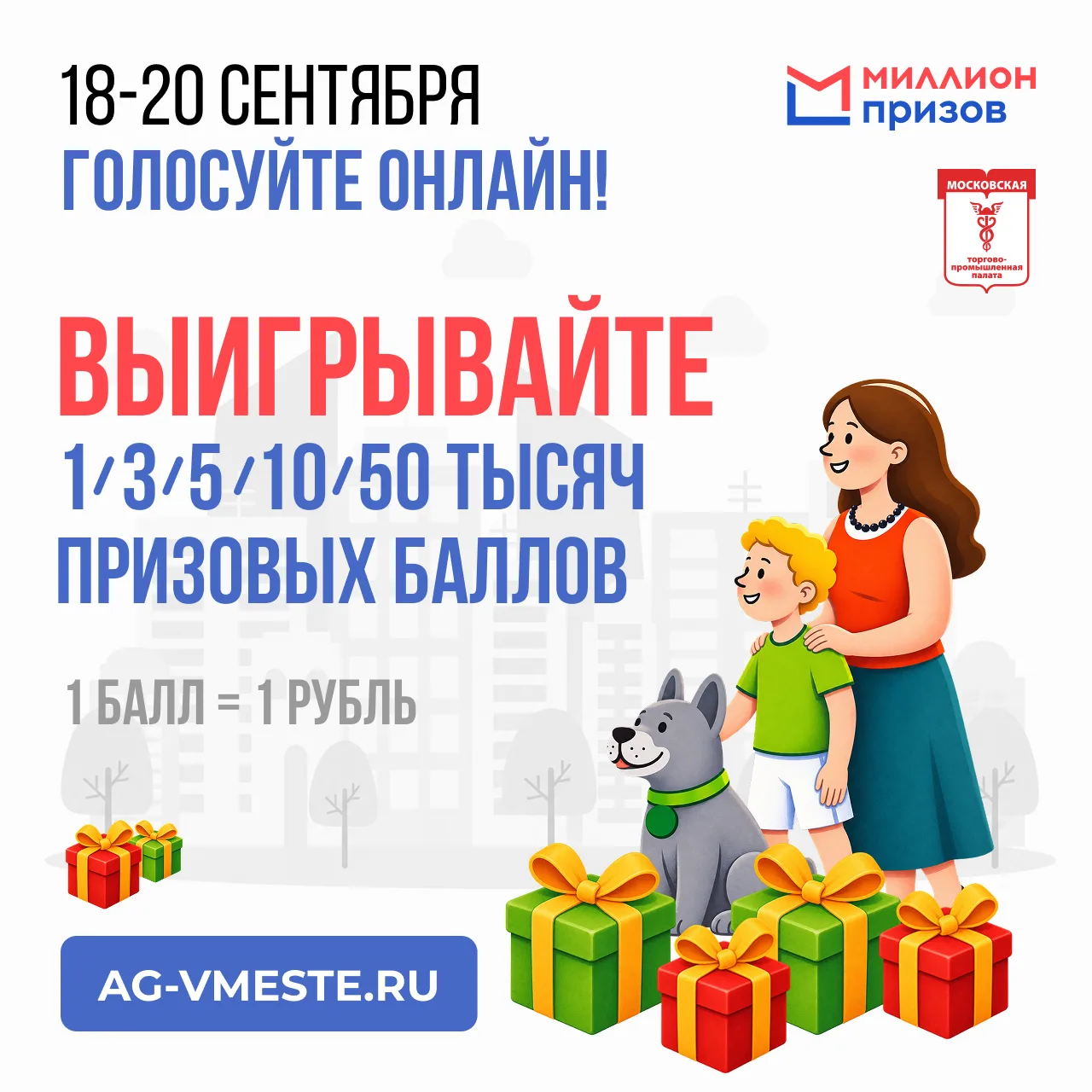 🏆 Розыгрыши «Миллиона призов» в рамках акции #ВыбираемВместе2026 пройдут 19, 20 и 21 с...