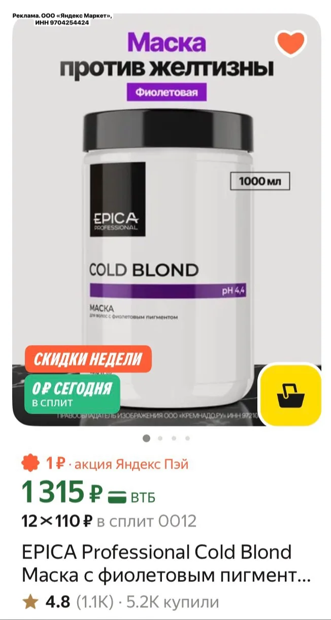 EPICA Professional Cold Blond Маска с фиолетовым пигментом, 1000 мл.