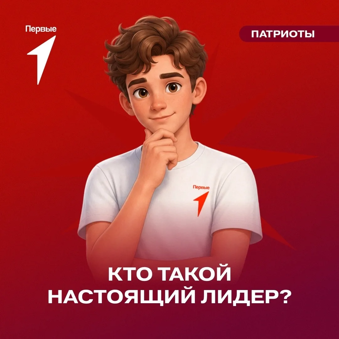 Лидерами не рождаются! Ими становятся в Движении Первых 💯 
 
Для этого есть «Зарница 2.0» — военно-