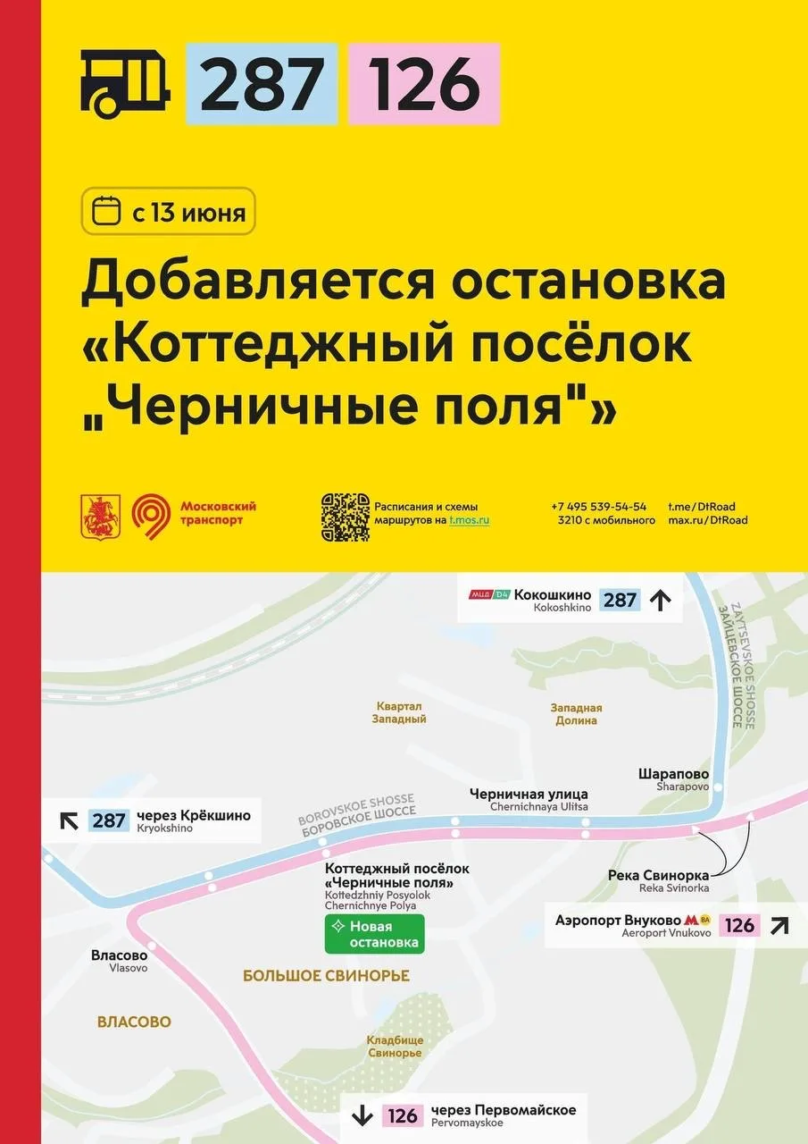 🚌 Новая остановка в Большом Свинорье

С 13 июня на маршрутах №287 и социальном №126 добавляется ост