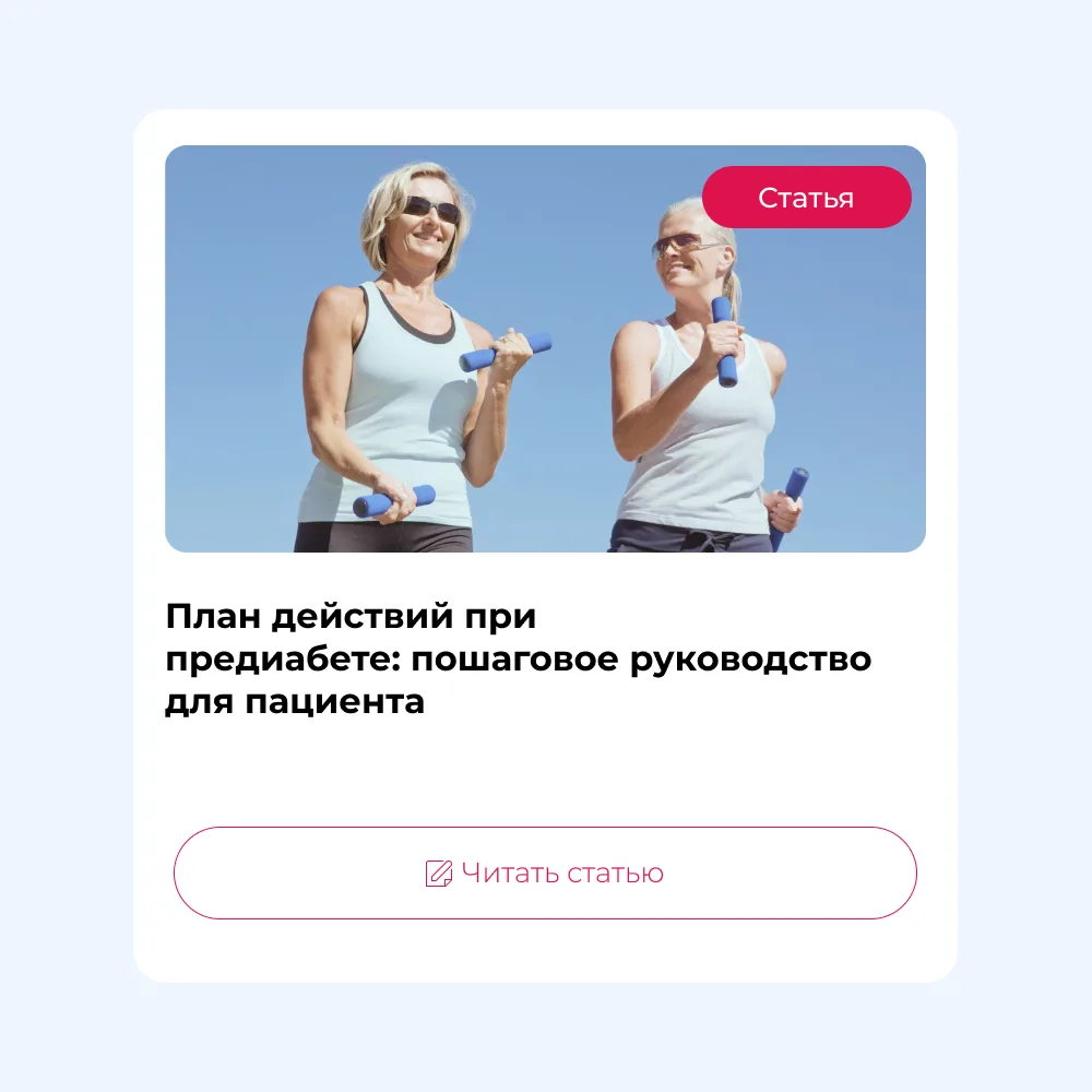 🩺 ПРЕДИАБЕТ: ЧТО ДЕЛАТЬ И С ЧЕГО НАЧАТЬ?