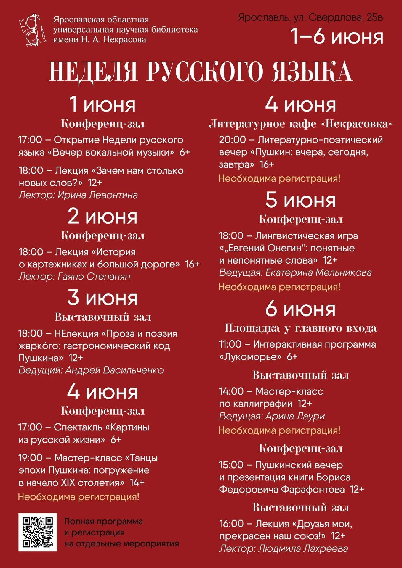 ✍🏻 Неделя русского языка — 2026