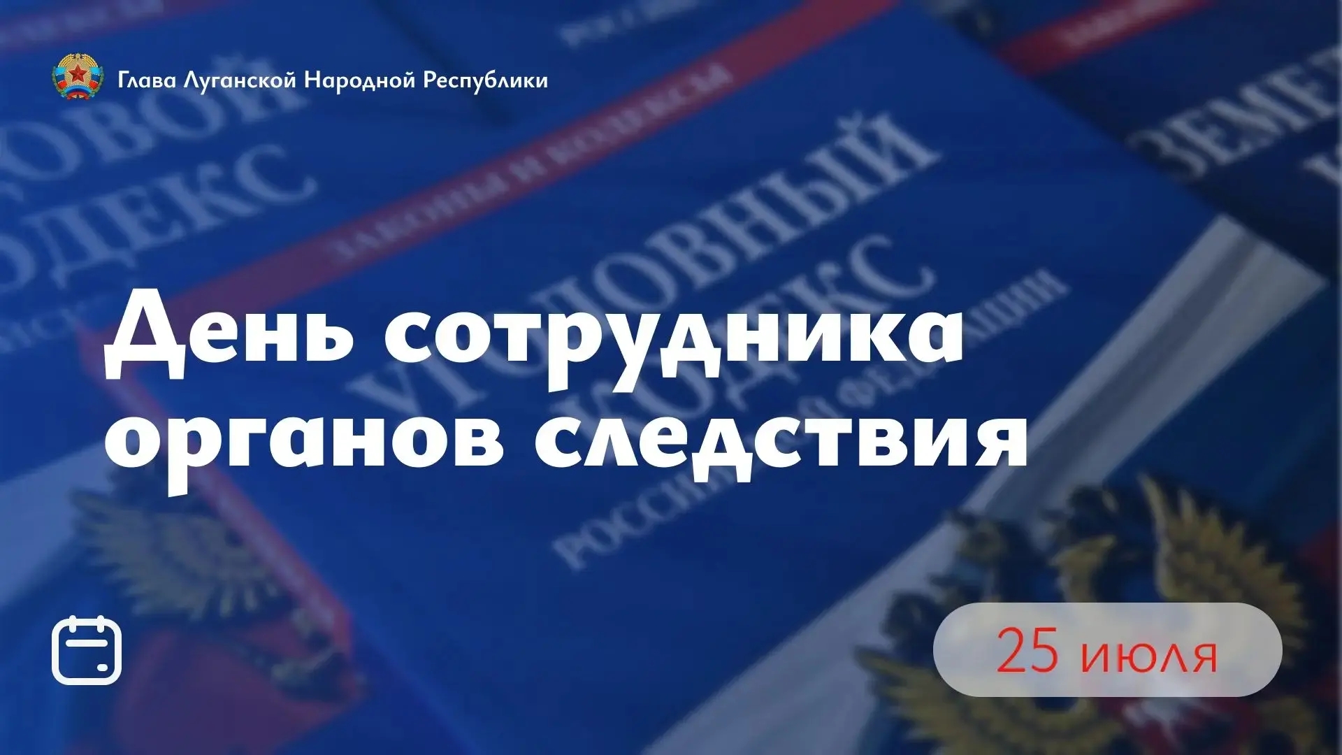 Уважаемые сотрудники и ветераны органов следствия! Поздравляю вас с профессиональным пр...