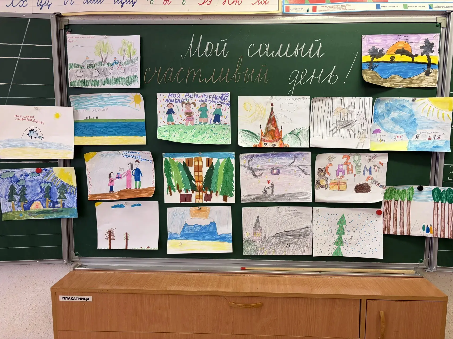 🎨✨ 2 «Г» класс: выставка «Мой самый счастливый день» В нашем 2 «Г» классе прошла удивительная выстав