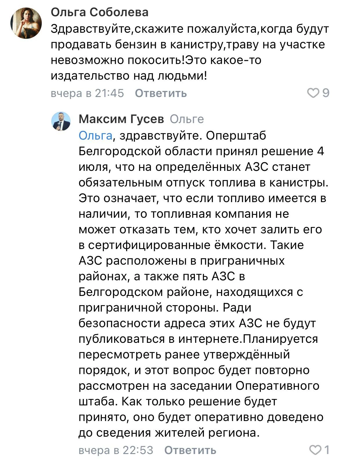 ⛽️ В Белгородской области могут разрешить продавать бензин в канистры.