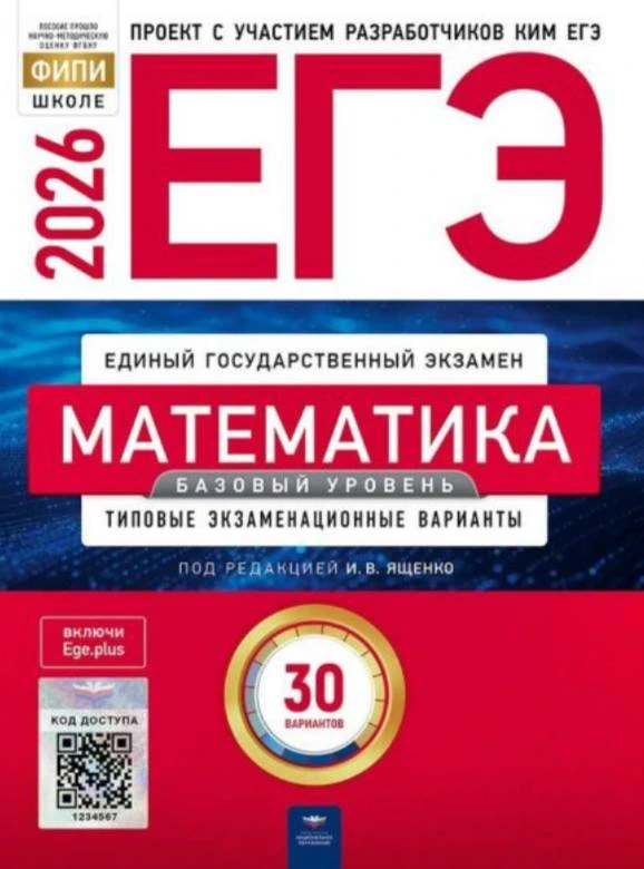 ЕГЭ 2026 по математике 📚