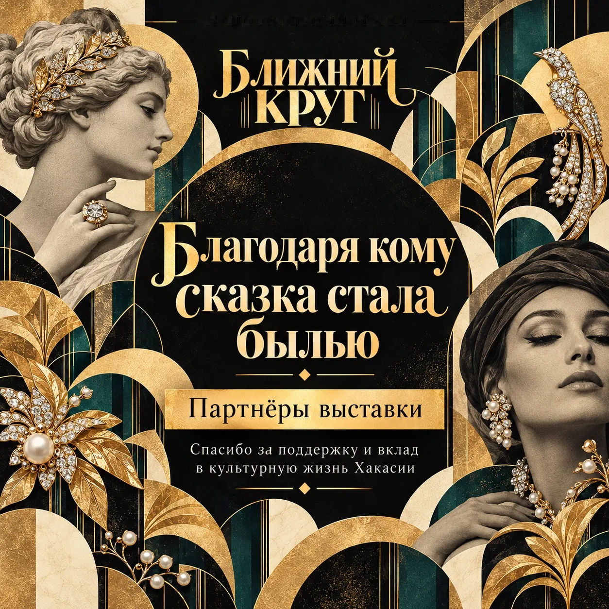 Благодаря кому сказка стала былью