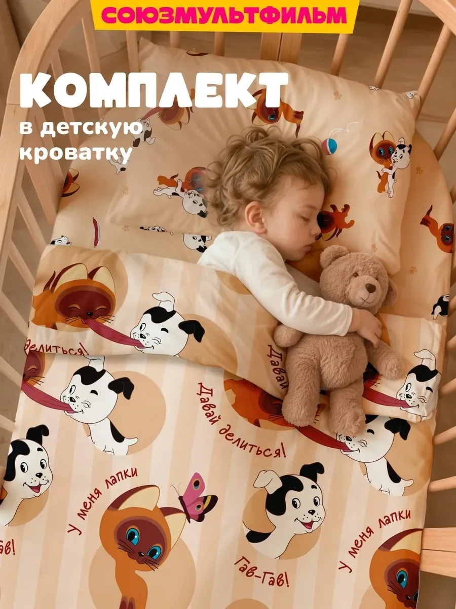 Постельное белье для новорожденных в кроватку Котенок гав НЕПОСЕДА!!!🐈🤎🐕