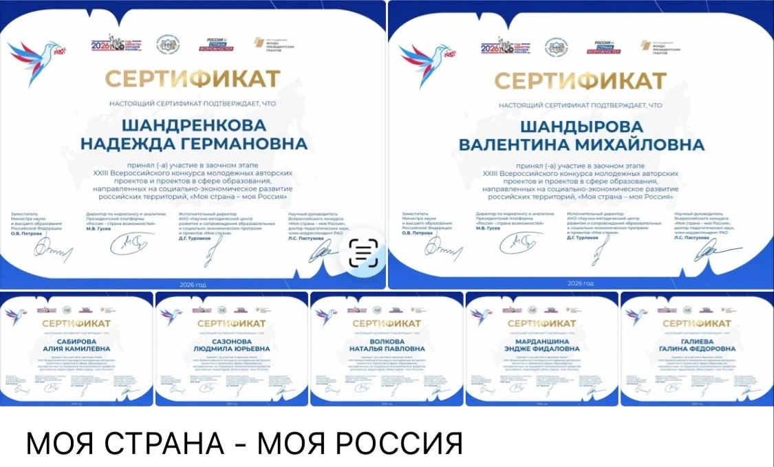 МОЯ СТРАНА - МОЯ РОССИЯ 

🌟 Проект лицея в конкурсе «Моя страна - моя Россия». Авторы идеи - директ