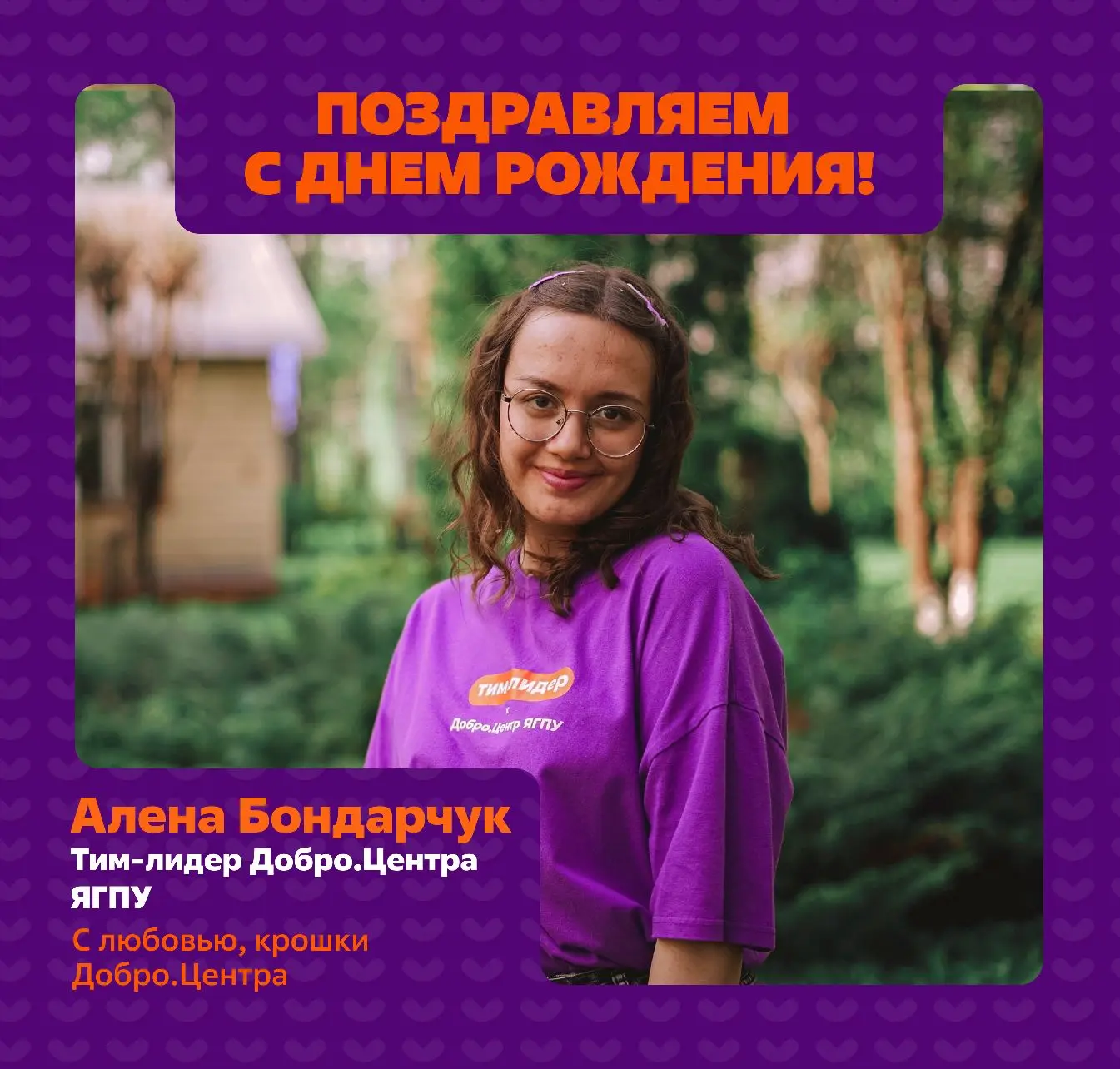 Поздравляем! ⭐️