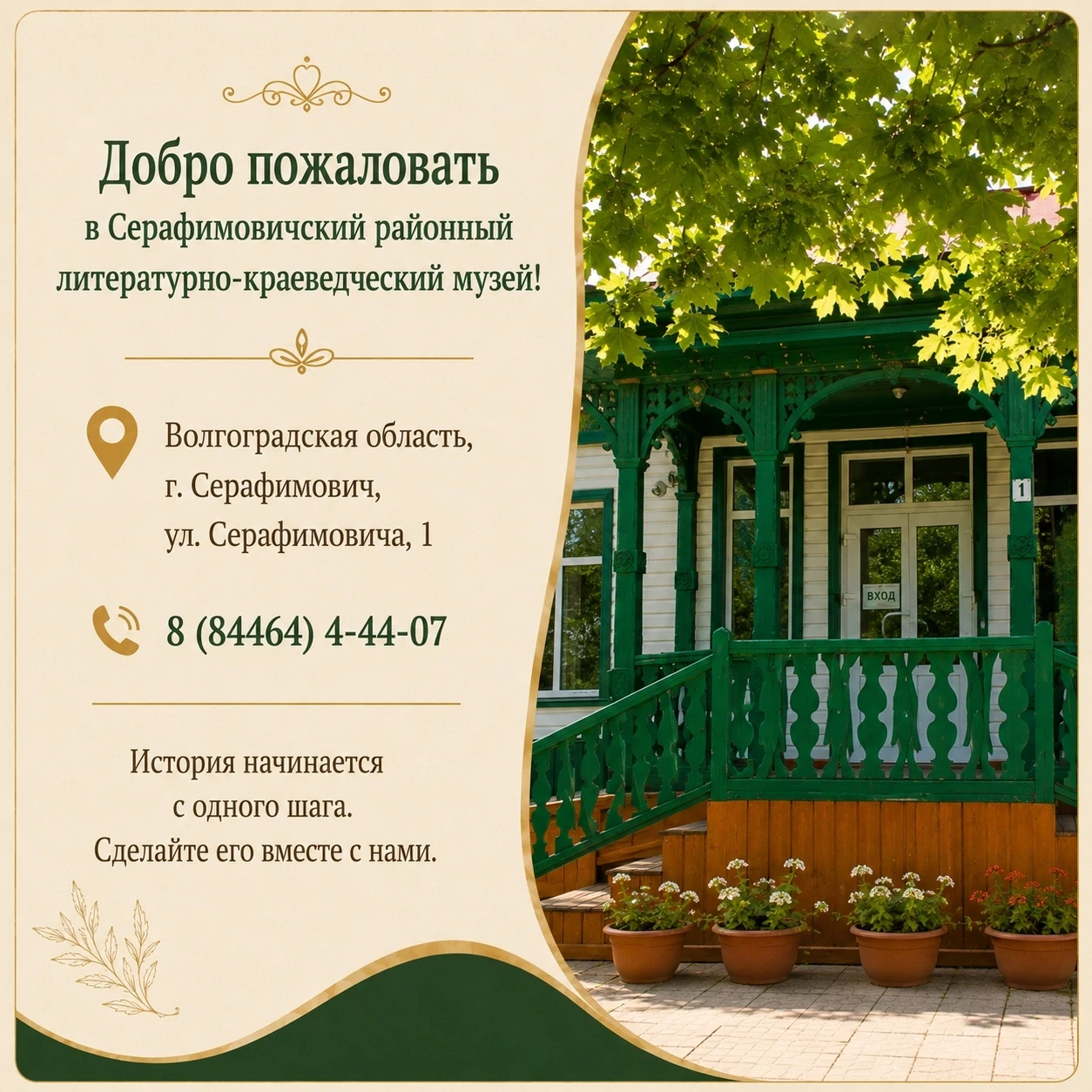 В Серафимовичском районном литературно-краеведческом музее каждый экспонат хранит память о жизни дон