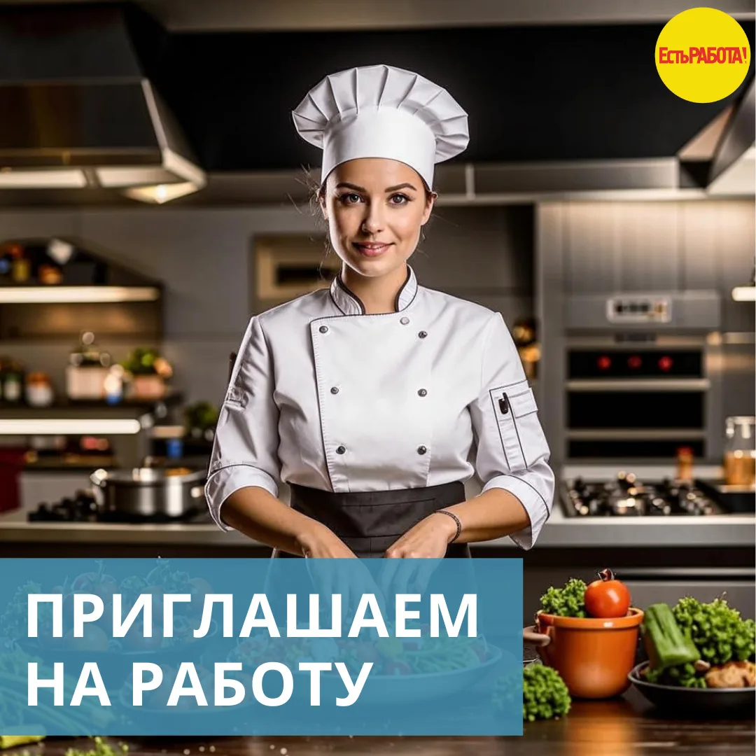 В столовые требуются: