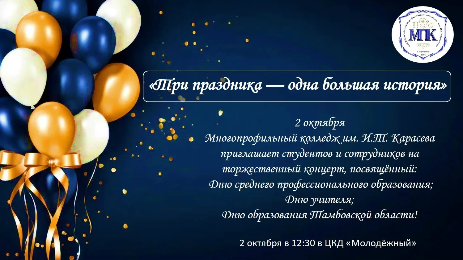 💫Три праздника — один большой день!