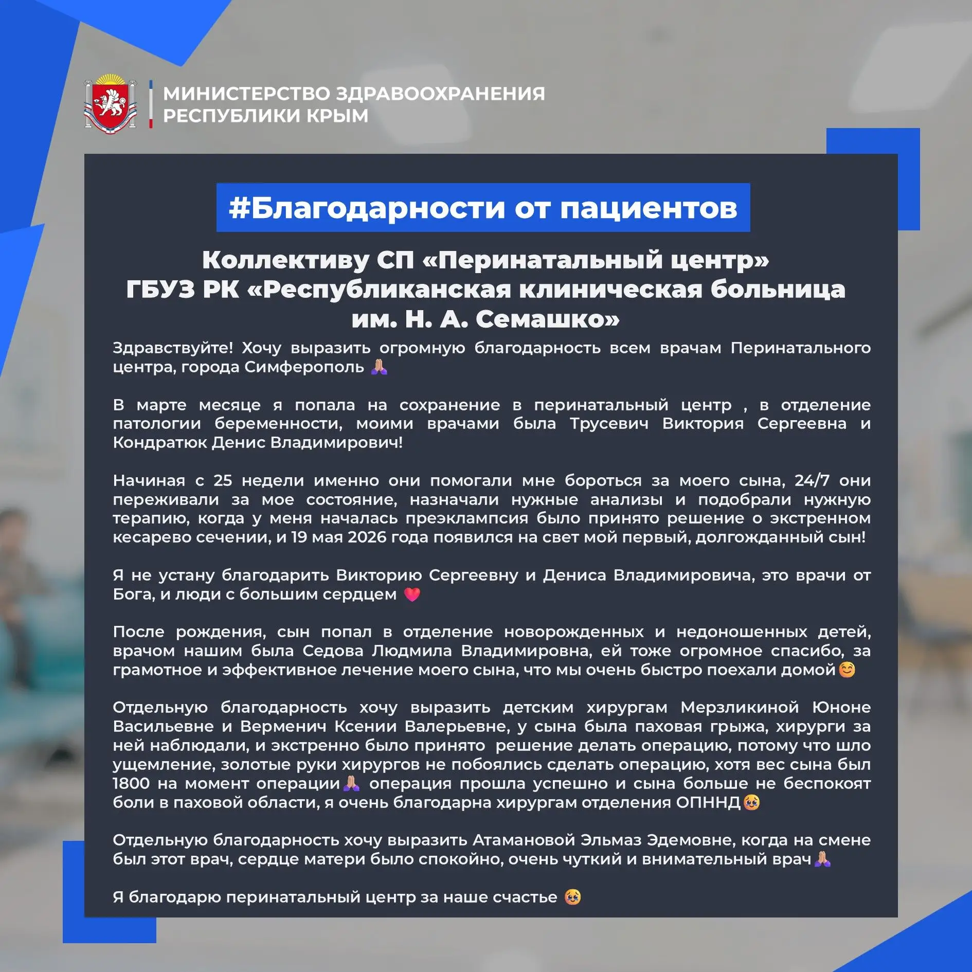 #благодарностиотпациентов
