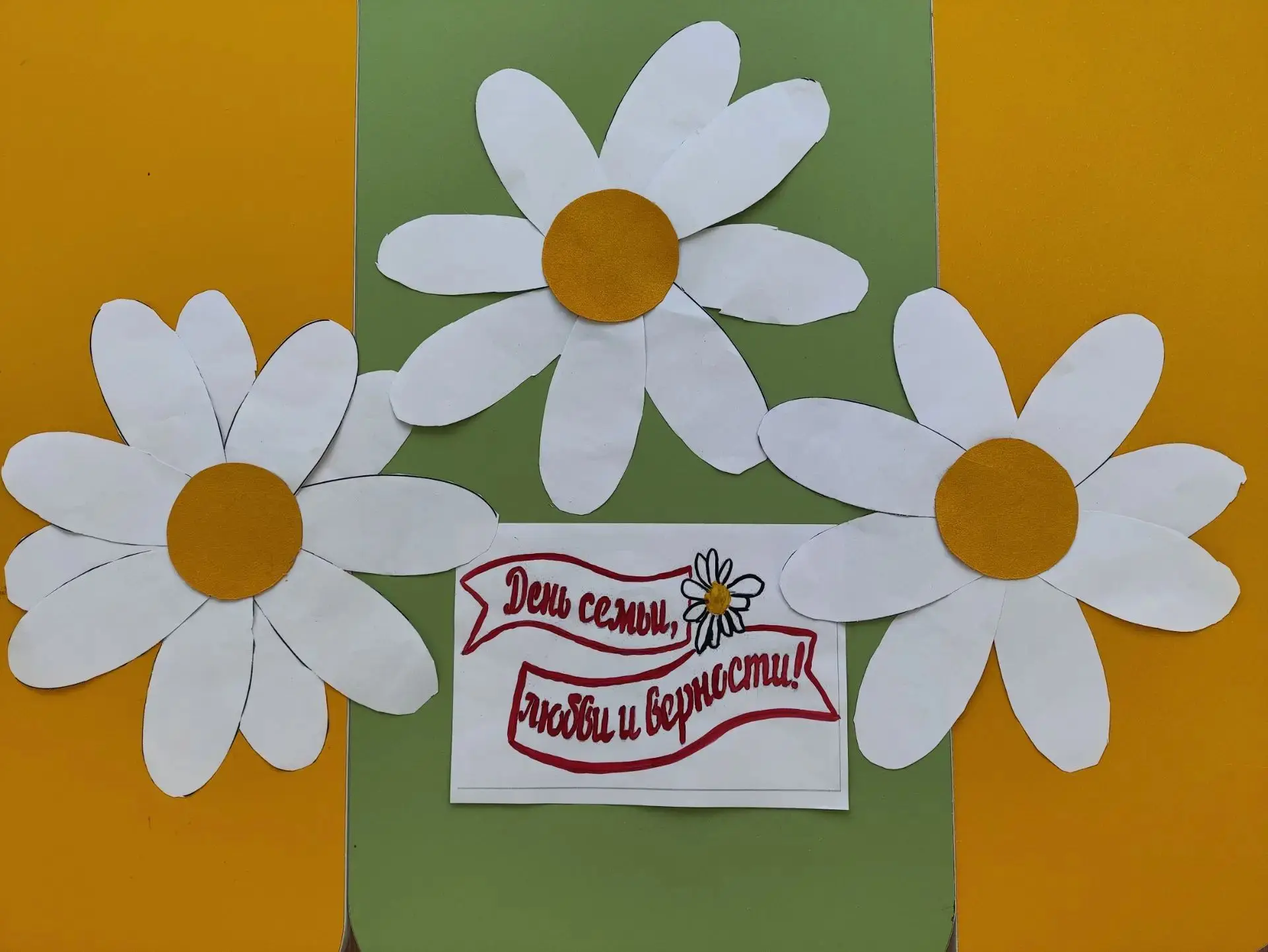 Сегодня вся Россия отмечает День семьи, любви и верности🌼
8 июля — это не просто дата в календаре. 