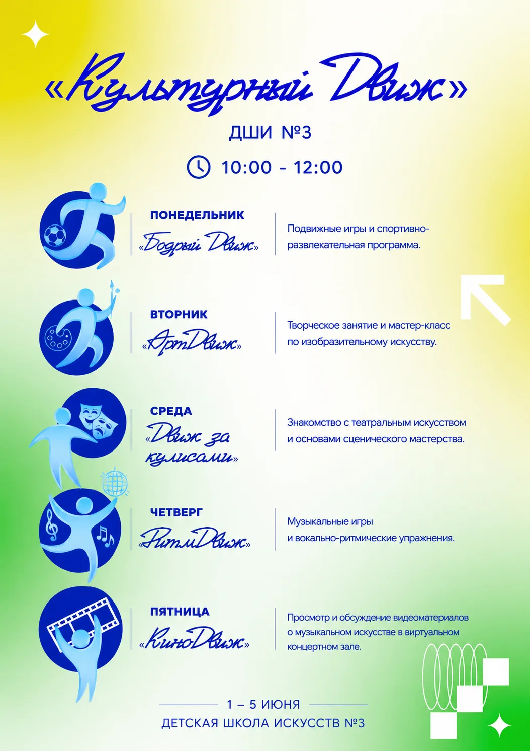 Этим летом — «Культурный движ»!