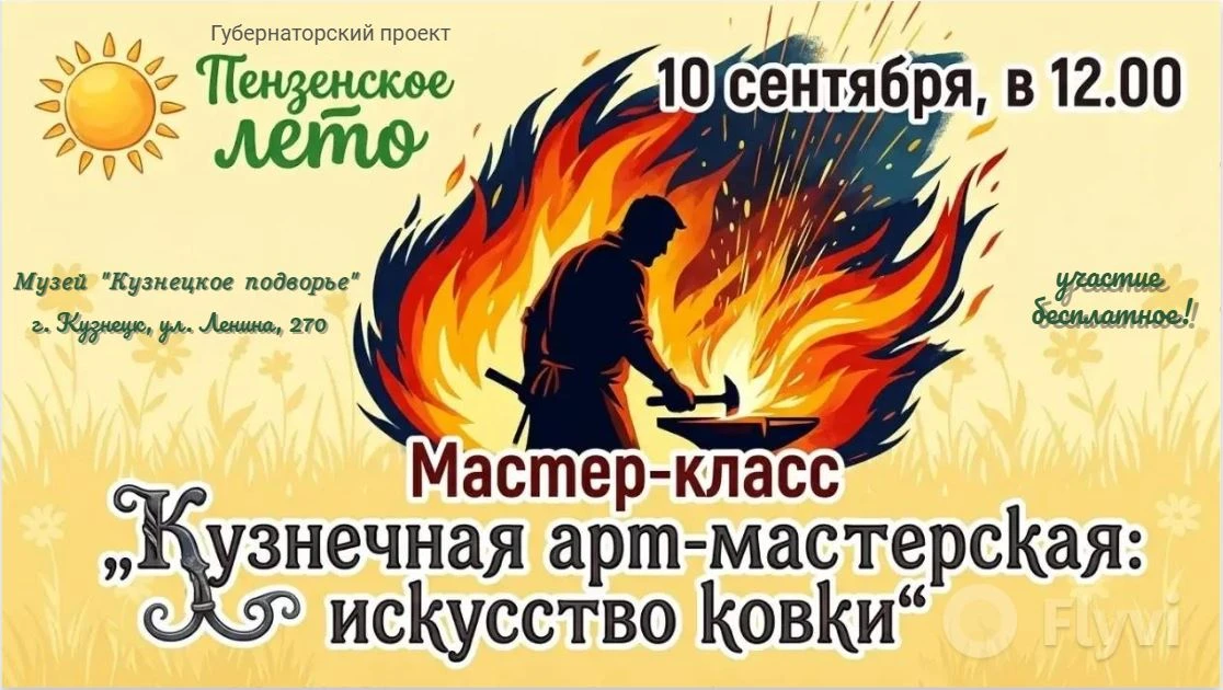 Уважаемые кузнечане и гости города!