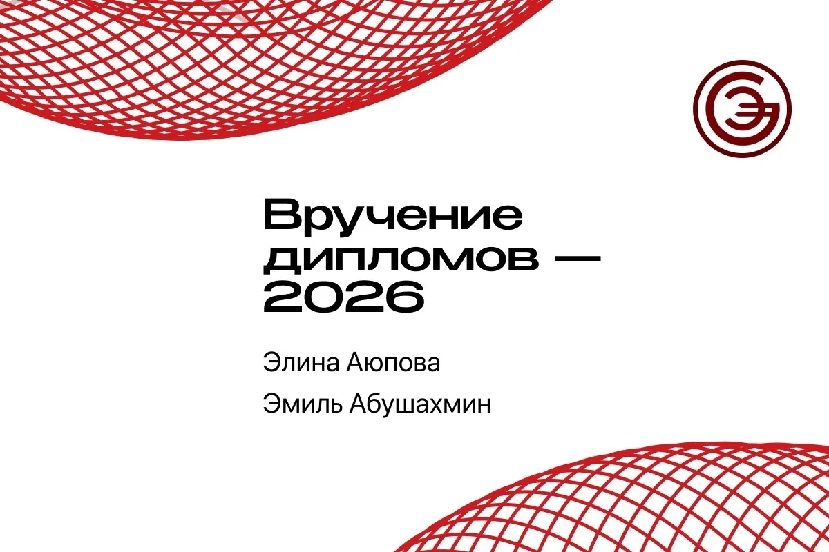 Вручение дипломов — 2026: фотоотчет  📸