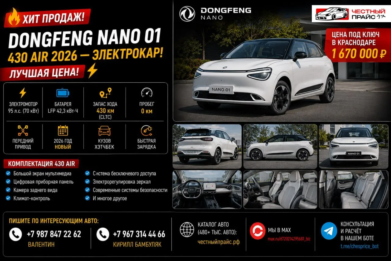 🚗 YIPAI TECHNOLOGY NANO 01 ORIGINAL 430 AIR 2026 — НОВИНКА ИЗ КИТАЯ! 🔥

⚡️ Электродвигатель / 95 л