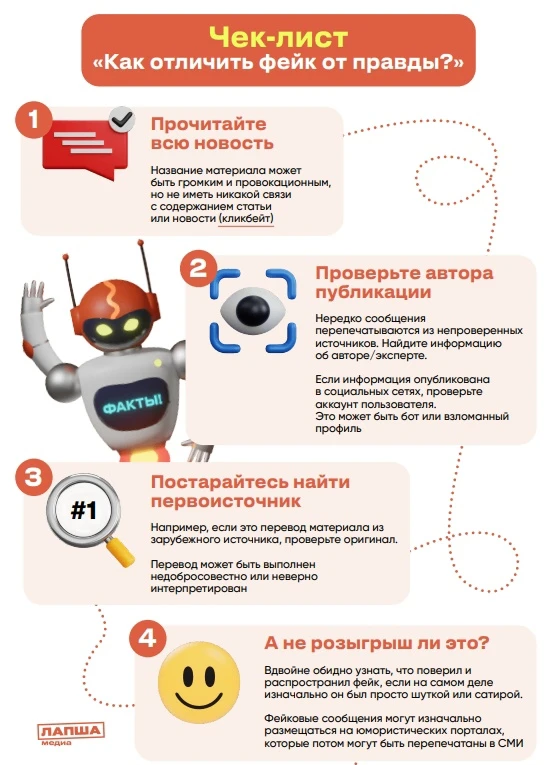 Факт-чекинг