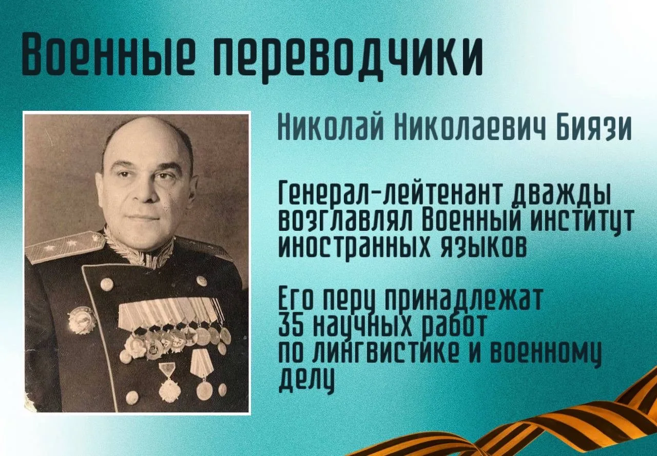 Военные переводчики в годы Великой Отечественной войны