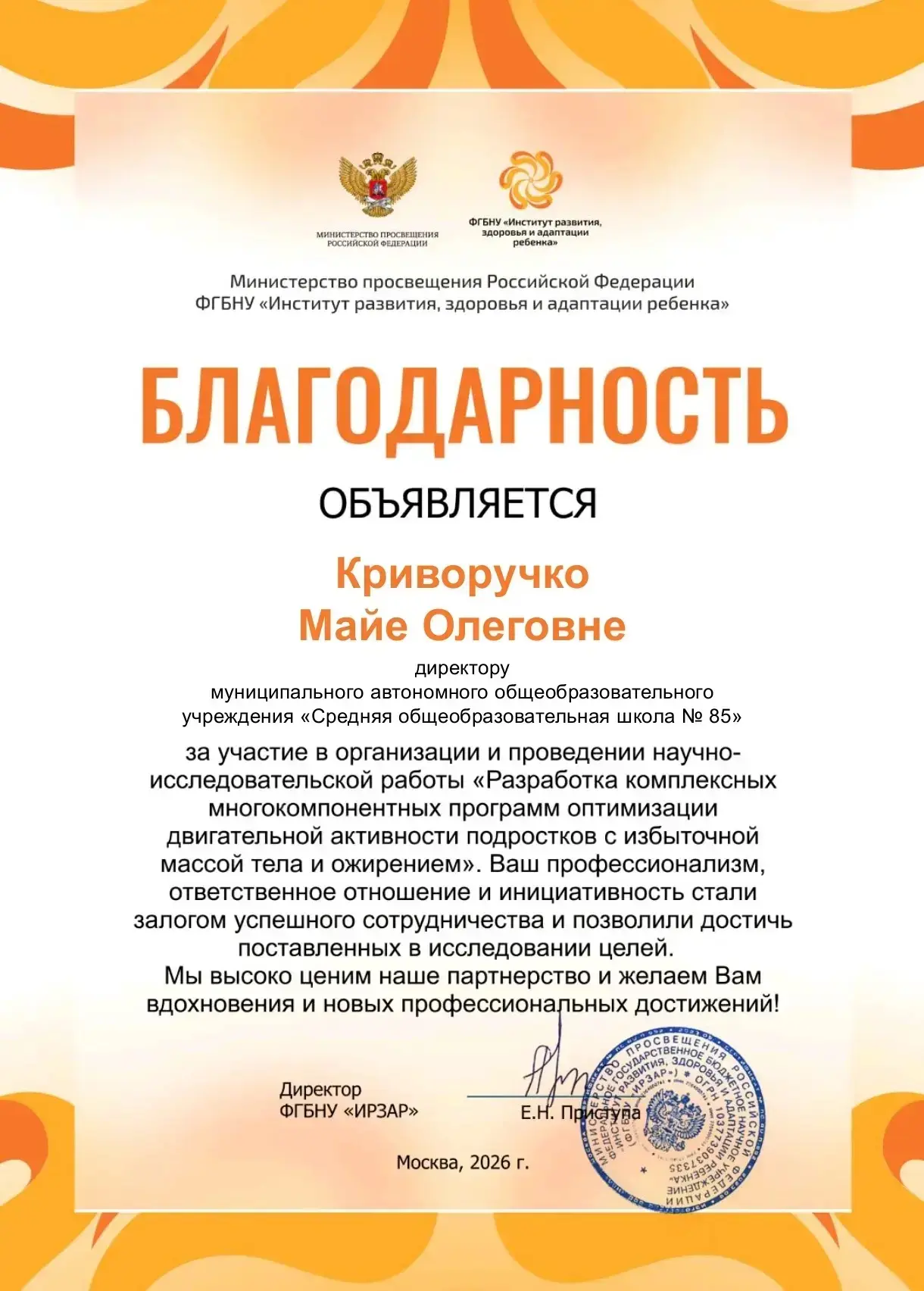 Наука и школа – вместе к высоким результатам

Когда наука и школа идут рука об руку – рождаются знач