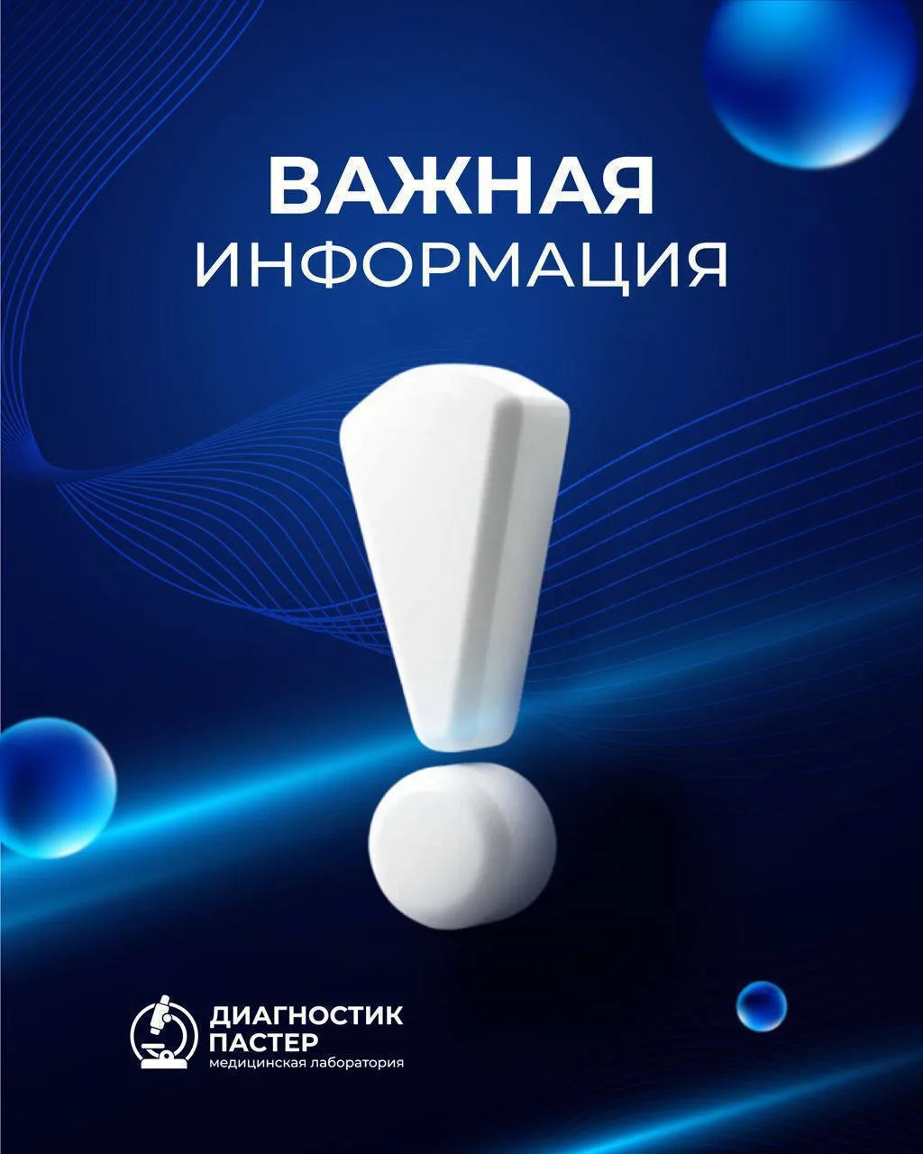 📌 График работы кабинетов «Диагностик Пастер» в праздничные дни