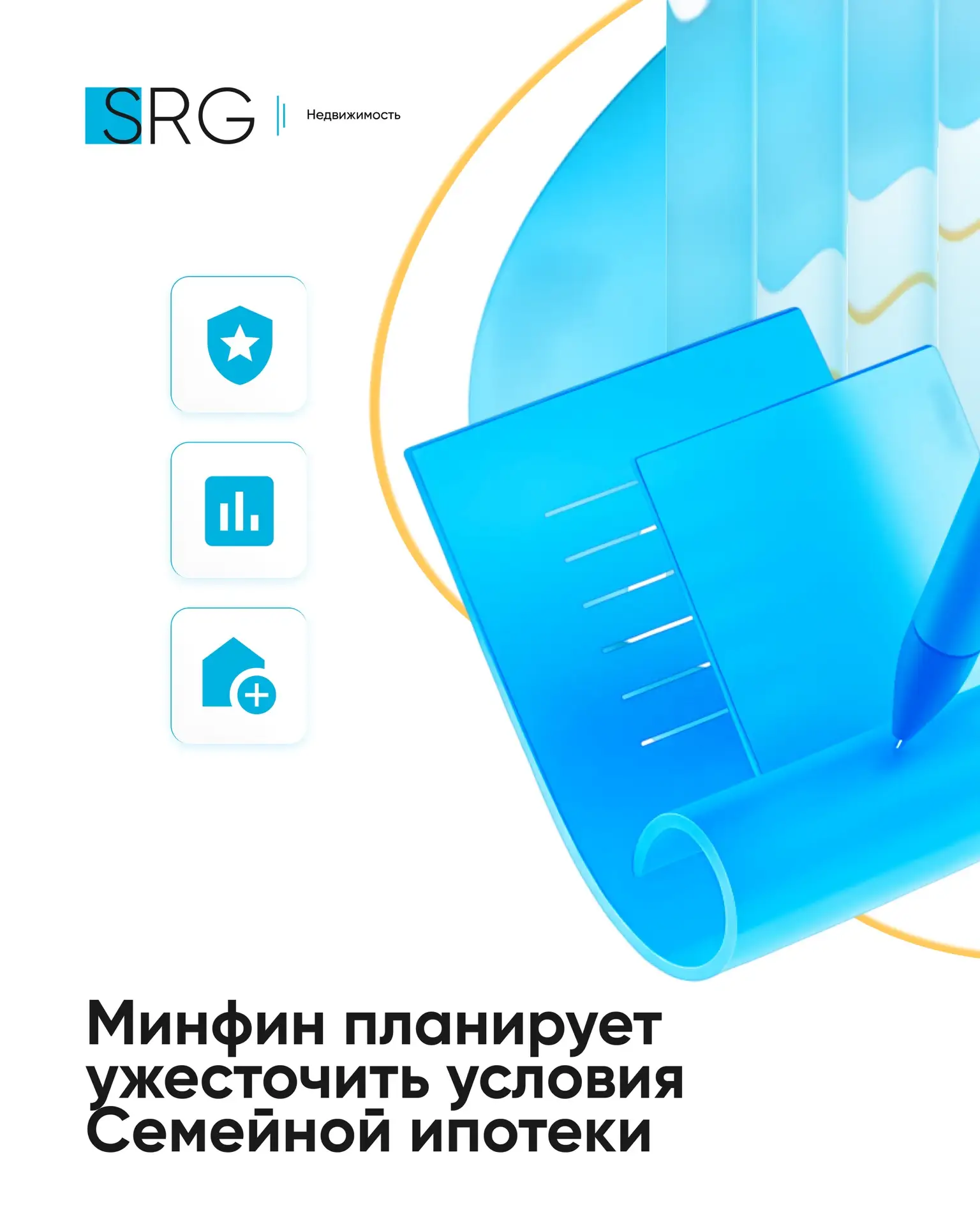 ✅Минфин РФ рассматривает возможность повышения ставки по «Семейной ипотеке» до 8–9% для...