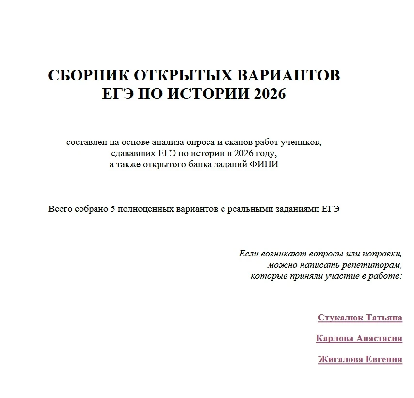 Обновился Открытый банк заданий ЕГЭ по истории. Туда традиционно добавили вопросы пяти ...