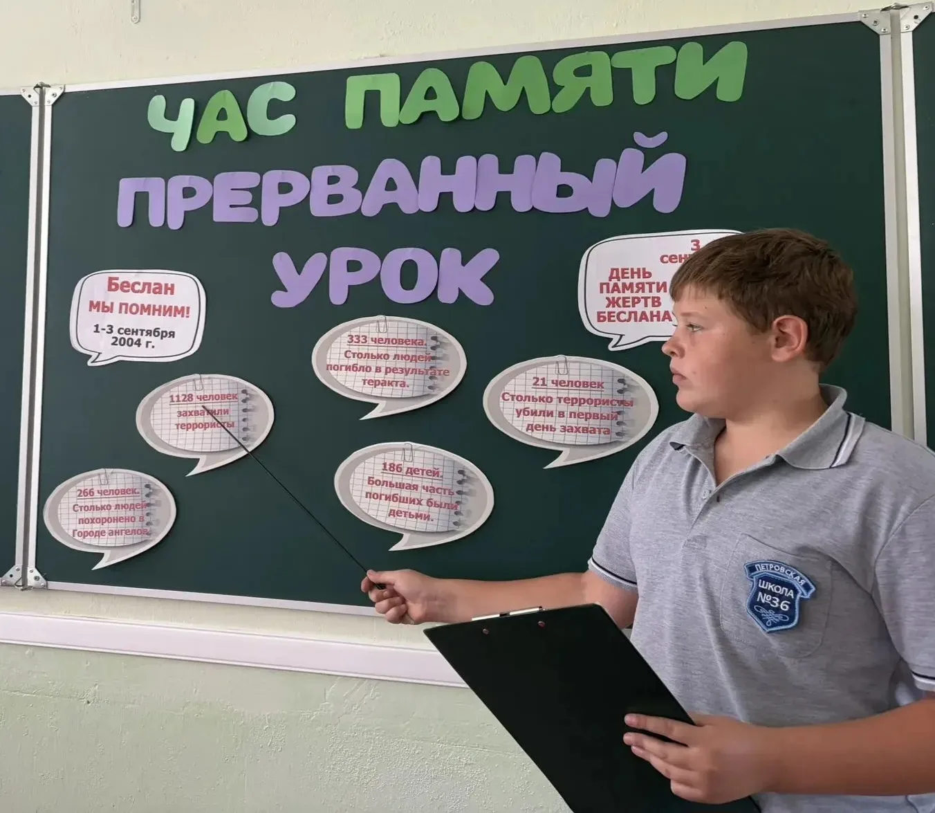 🕯️ 3 сентября в Петровской школе №36 прошел Час памяти «Прерванный урок», посвященный ...