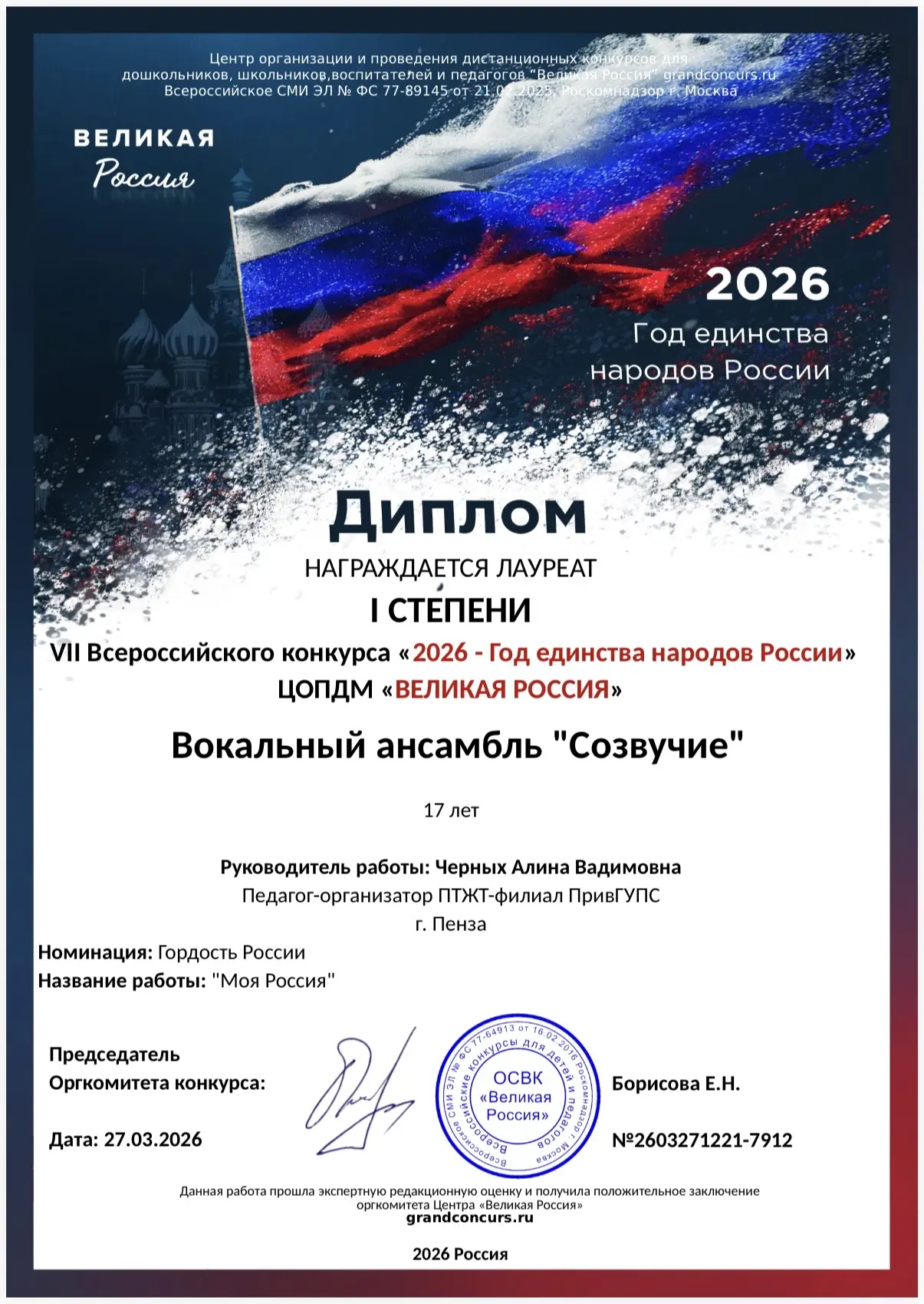 И вновь победа!  Вокальный ансамбль «Созвучие» стал лауреатом I степени VII Всероссийского конкурса 