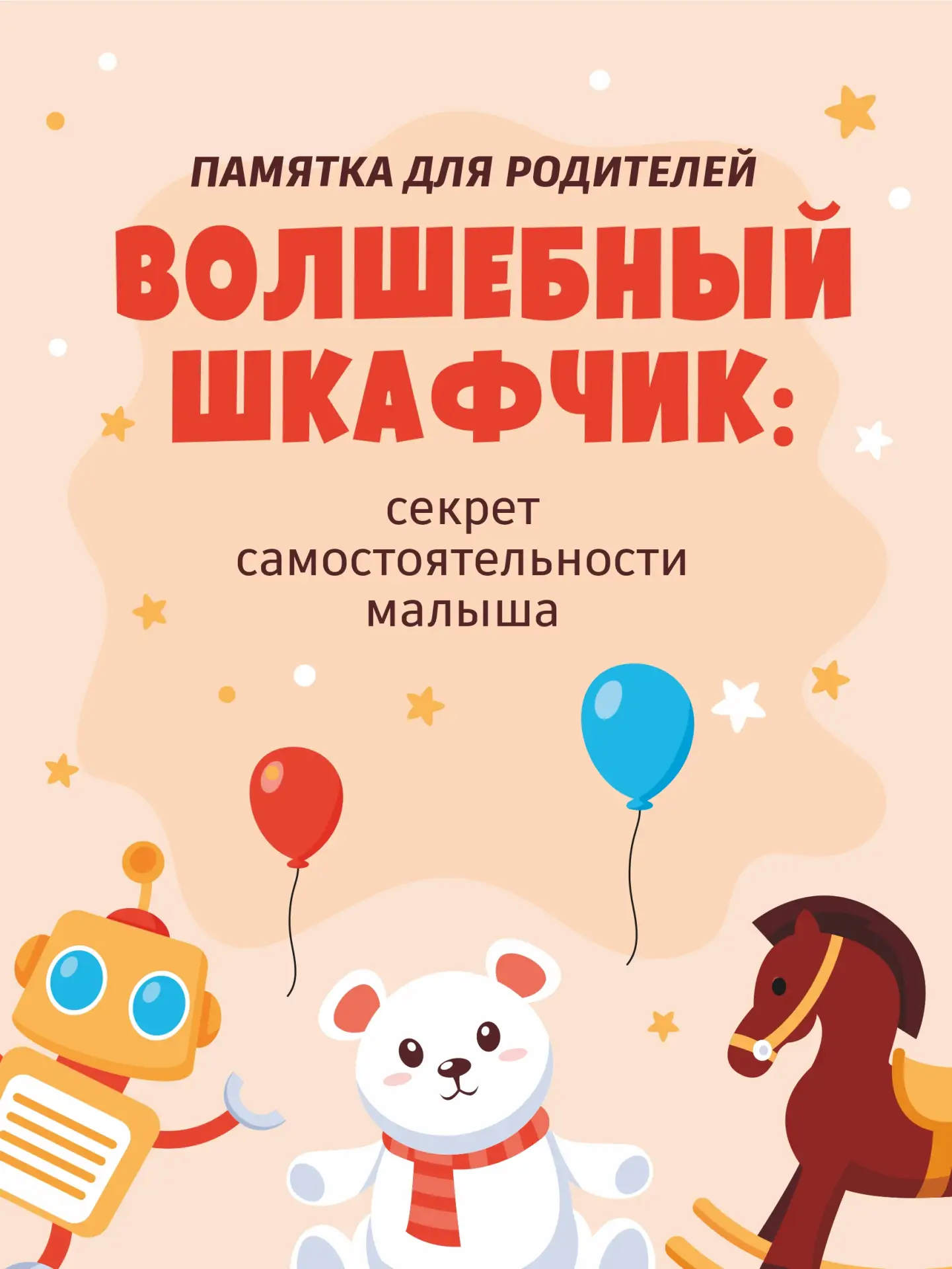 👶🏼  Волшебный шкафчик: секрет самостоятельности малыша