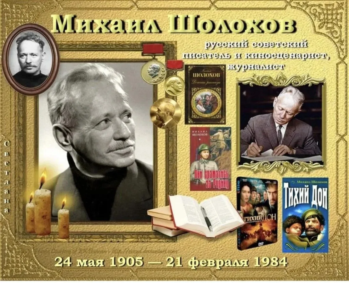 Литературная выставка «Шолоховский уголок»