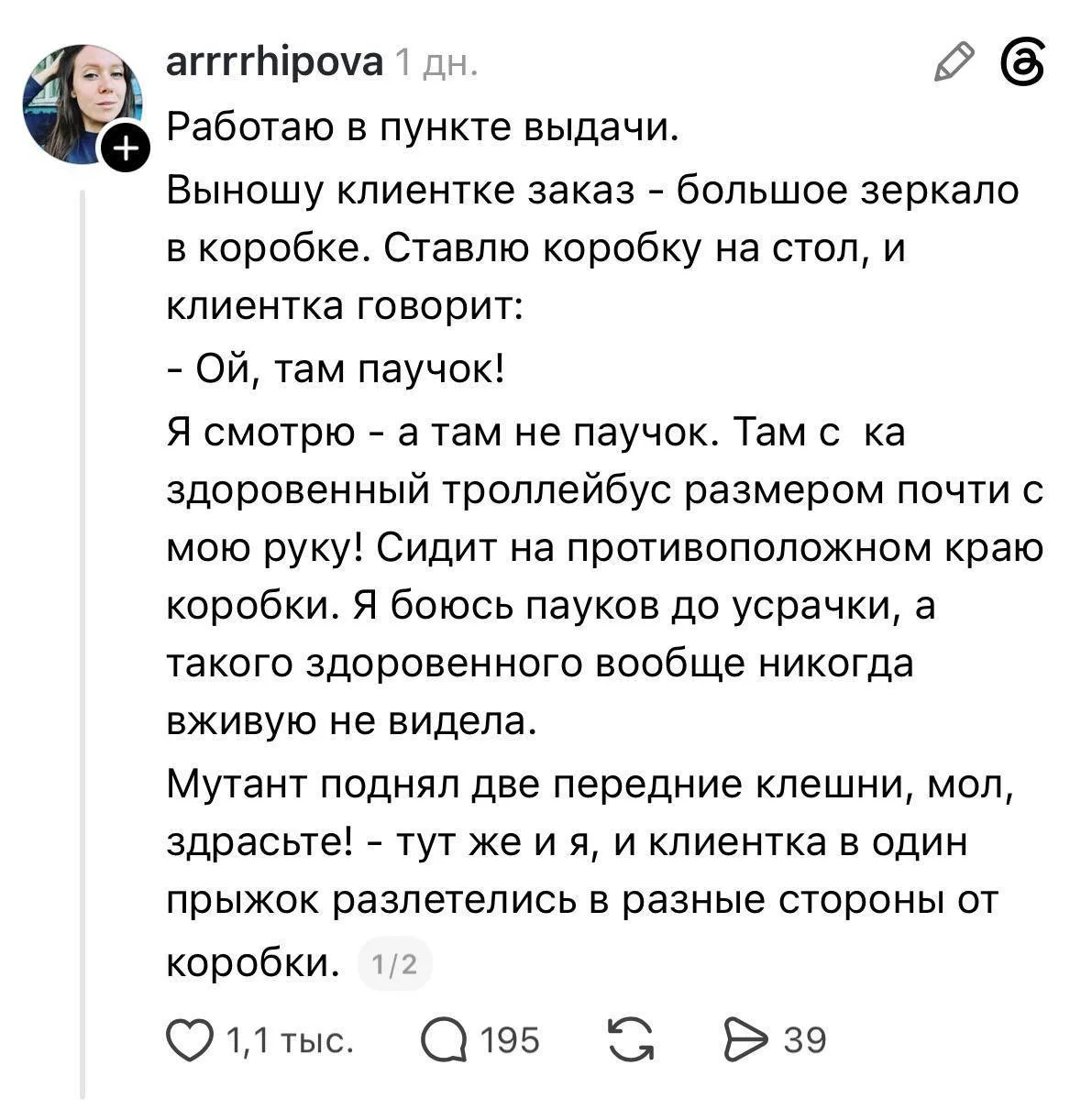 «Там не паучок, там здоровенный троллейбус»