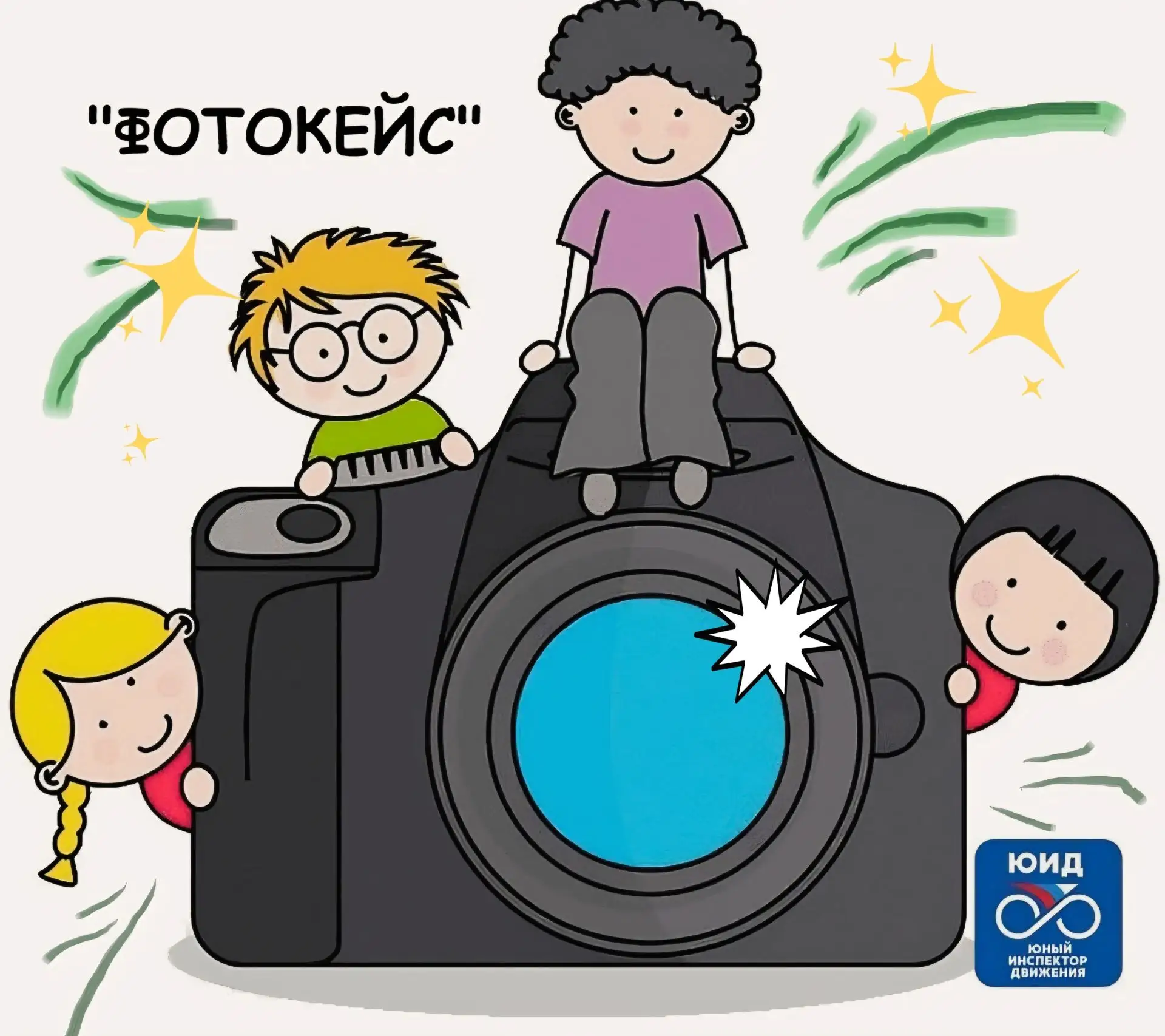 Районный конкурс фоторабот «Фотокейс» по безопасности дорожного движения!