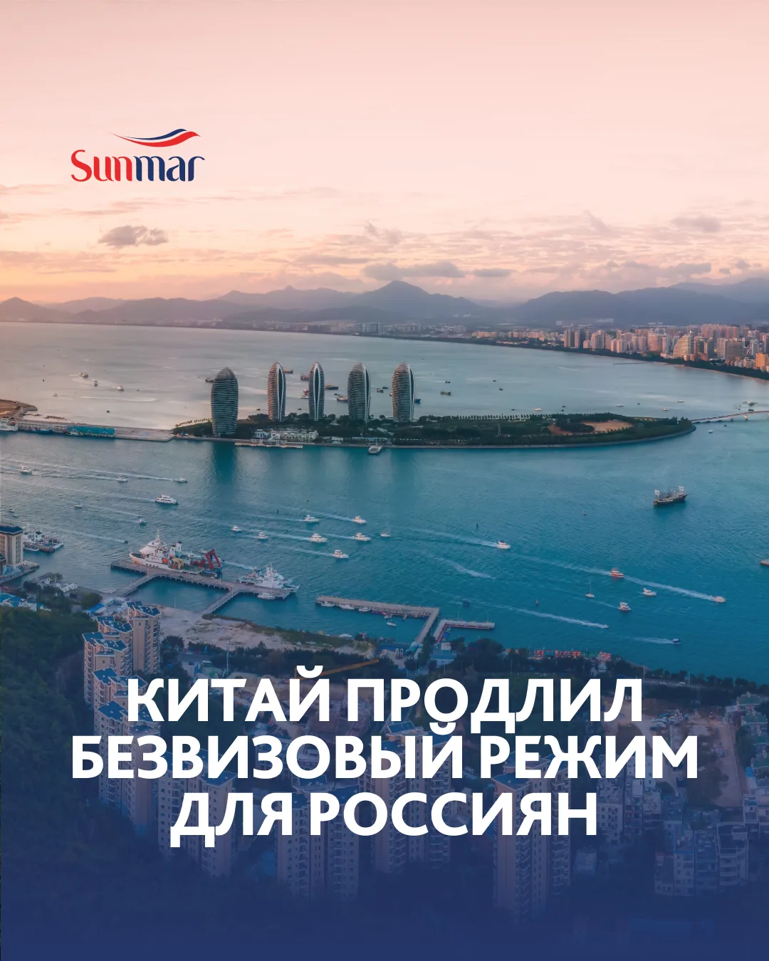 🇨🇳 Китай продлил безвизовый режим для россиян до конца 2027 года