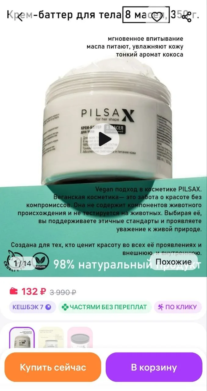 Крем баттер для тела увлажняющий 350 г. Coconut 8 масел Pilsax