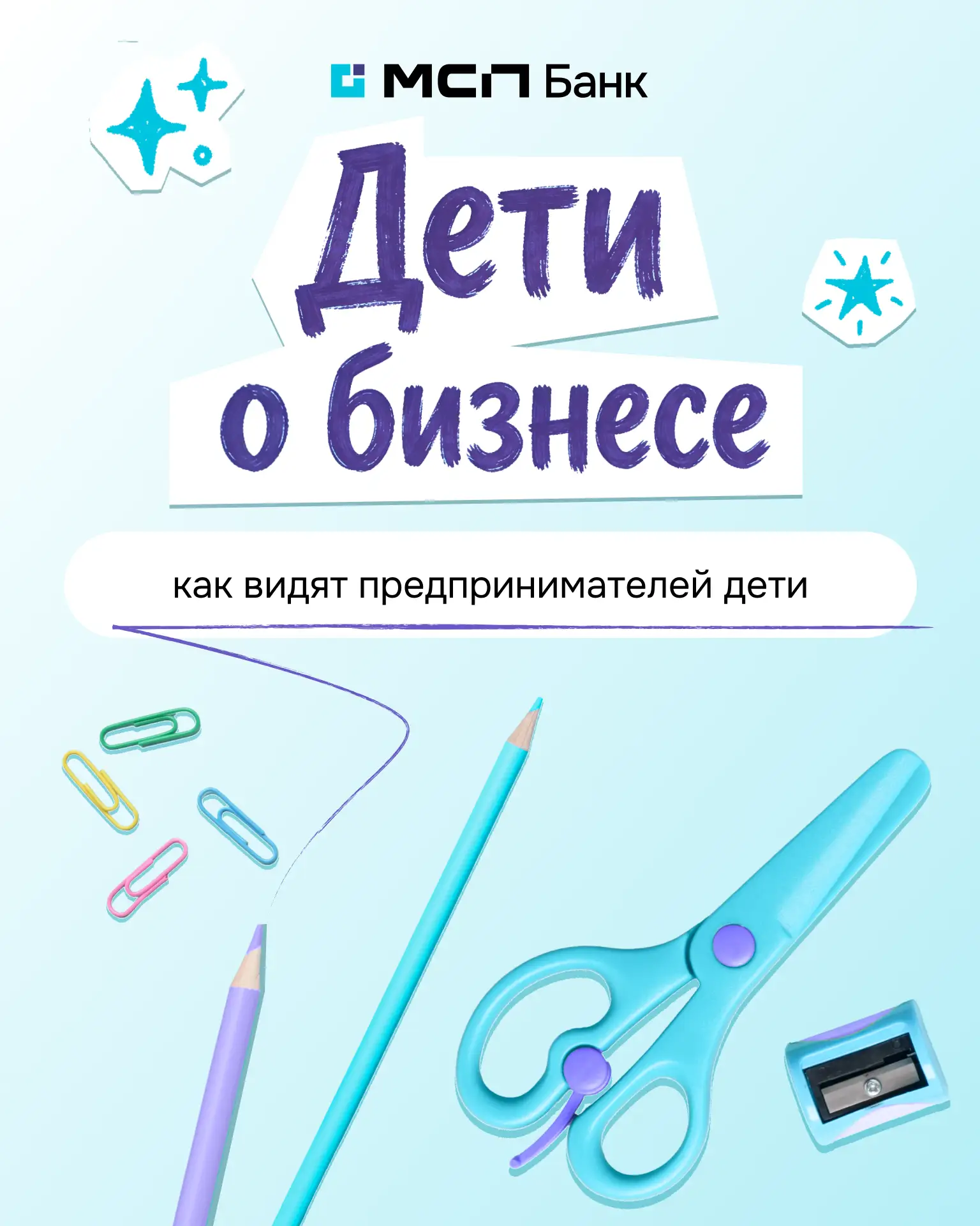 Поздравляем с Днём защиты детей 🫂